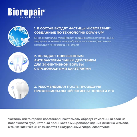 Ополаскиватель для полости рта антибактериальный 500 мл, BIOREPAIR, ИТАЛИЯ, GA1730300 609194 - МСК «Форвард»