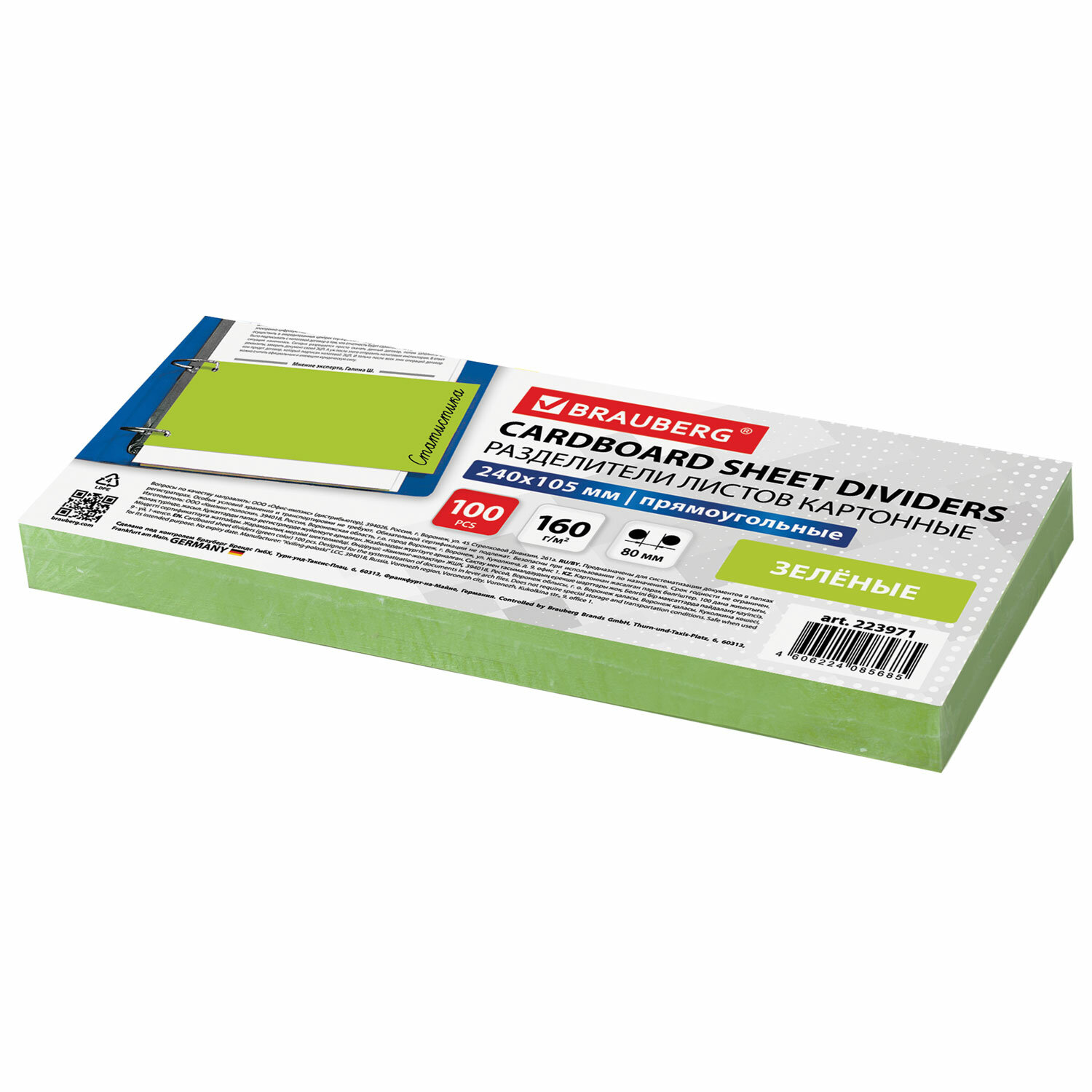Разделители листов (полосы 240х105мм) картонные, КОМПЛЕКТ 100 штук, зеленые, BRAUBERG, 223971