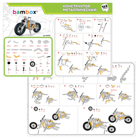 Конструктор металлический "Мотоцикл", с подвижными деталями, 162 элемента, BAMBOX (БАМБОКС), 666364 - МСК «Форвард»