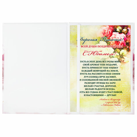 Папка адресная ламинированная "С ЮБИЛЕЕМ!", А4, розы, индивидуальная упаковка, STAFF "Profit", 129584 - МСК «Форвард»