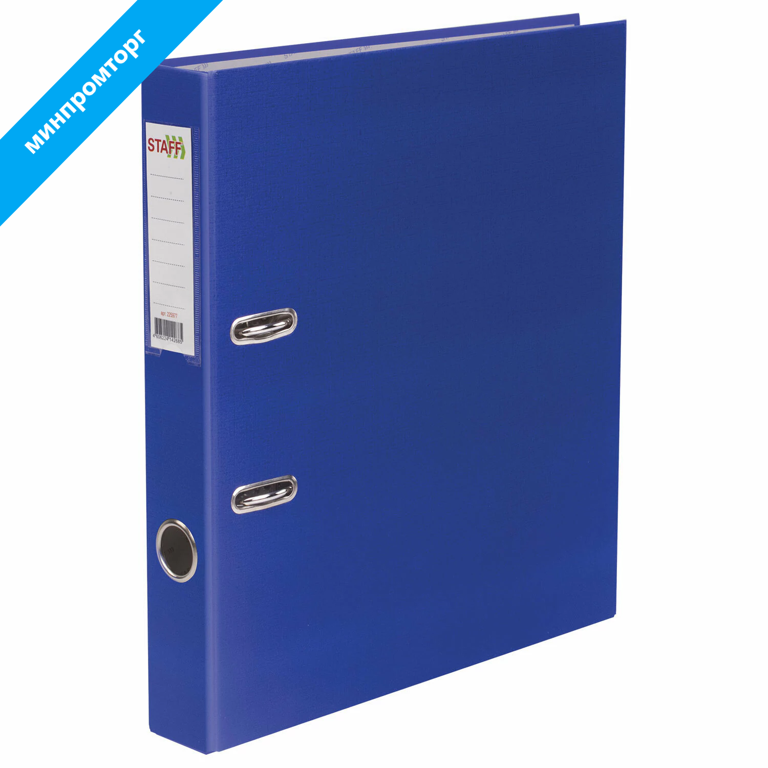 Папка-регистратор STAFF Manager с покрытием из ПВХ, 50 мм, без уголка, синяя, 225977