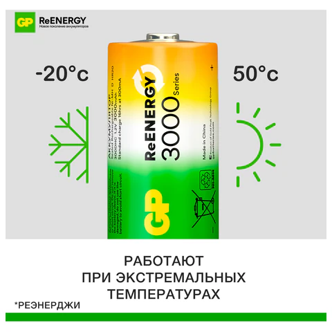 Батарейки аккумуляторные GP ReEnergy Ni-Mh КОМПЛЕКТ 2 шт., С (HR14), 3000 mAh, 300CHCRGY-2CRCB2 458470 - МСК «Форвард»