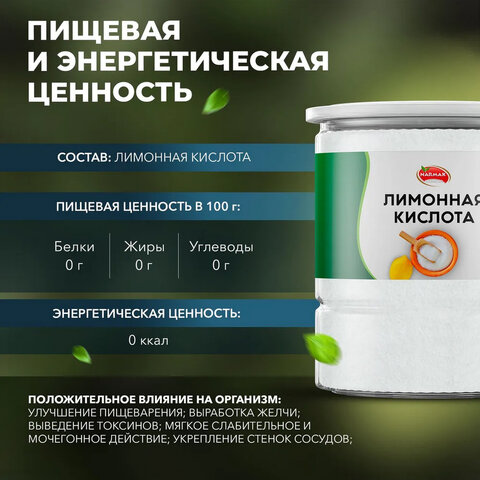 Лимонная кислота 1 кг, пластиковая банка, NARMAK 622755 - МСК «Форвард»