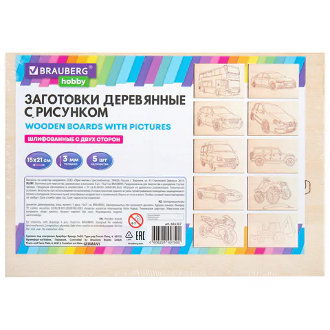 Заготовки деревянные для выжигания "Транспорт", 5 шт., 10 рисунков, 15х21 см, BRAUBERG HOBBY, 665307 - МСК «Форвард»