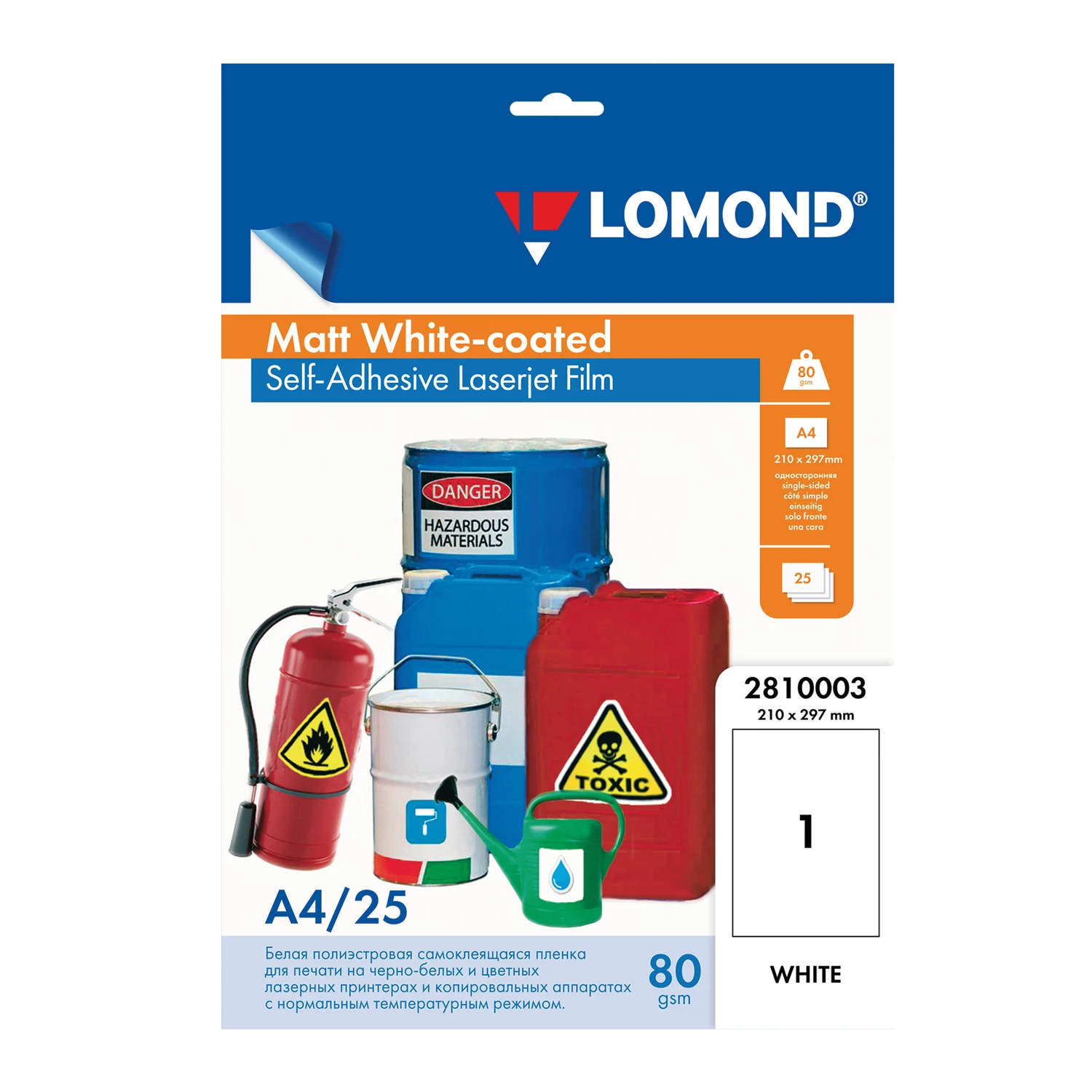 Пленка LOMOND для ч/б и цветных лазерных принтеров, самоклеящаяся, белая, 80 мкм, А4, 25 шт 2810003 531091
