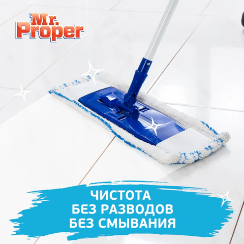 Средство для мытья полов и стен 4,5л MR. PROPER (Мистер Пропер) "Лимон", 8006530205443 393523 - МСК «Форвард»