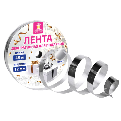 Лента упаковочная декоративная для подарков, металлик, 12мм*45м, серебристая, ЗОЛОТАЯ СКАЗКА, 591821