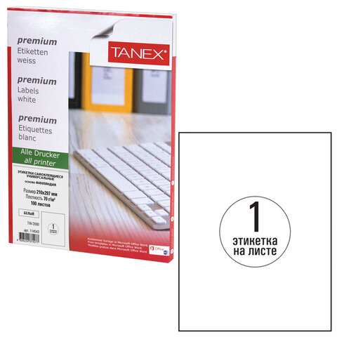 Этикетка самоклеящаяся 210х297 мм, 1 этикетка, белая, 70 г/м2, 100 листов, TANEX, сырье Финляндия, 114543, TW-2000 114543 - МСК «Форвард»