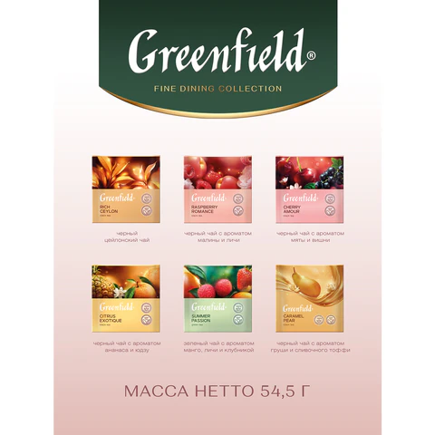 Чай GREENFIELD "Коллекция изысканного чая" ассорти 6 вкусов, НАБОР, 30 пирамидок 54,5 г, 2000-10 624522 - МСК «Форвард»