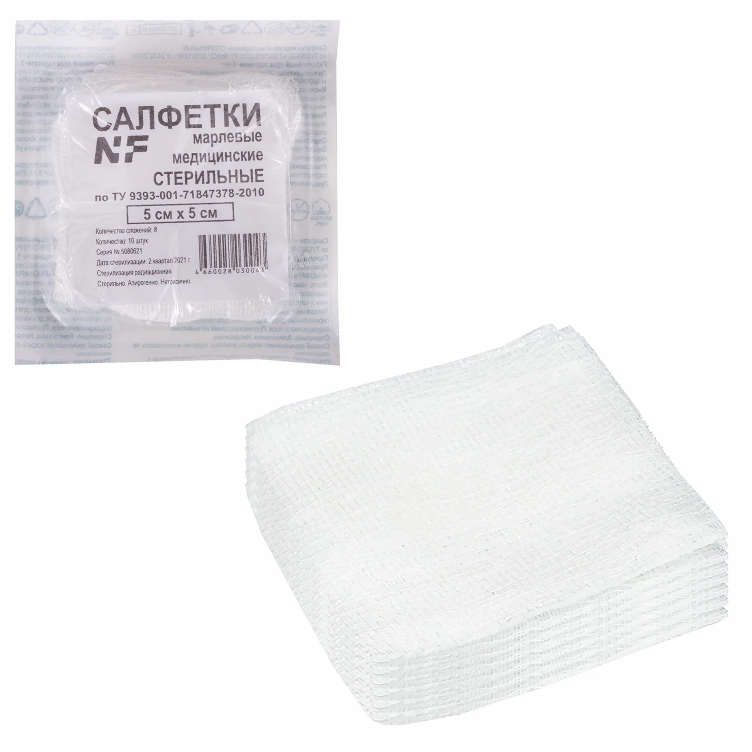 Салфетка марлевая стерильная NF КОМПЛЕКТ 10 шт, 8 слоев, 5х5см, плотность 32 (±2) г/м2,630601
