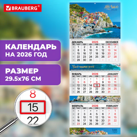 Календарь квартальный 2026 г., 3 блока, 3 гребня, бегунок, мелованная бумага, BRAUBERG EXTRA, "Бухта", 116818 - МСК «Форвард»