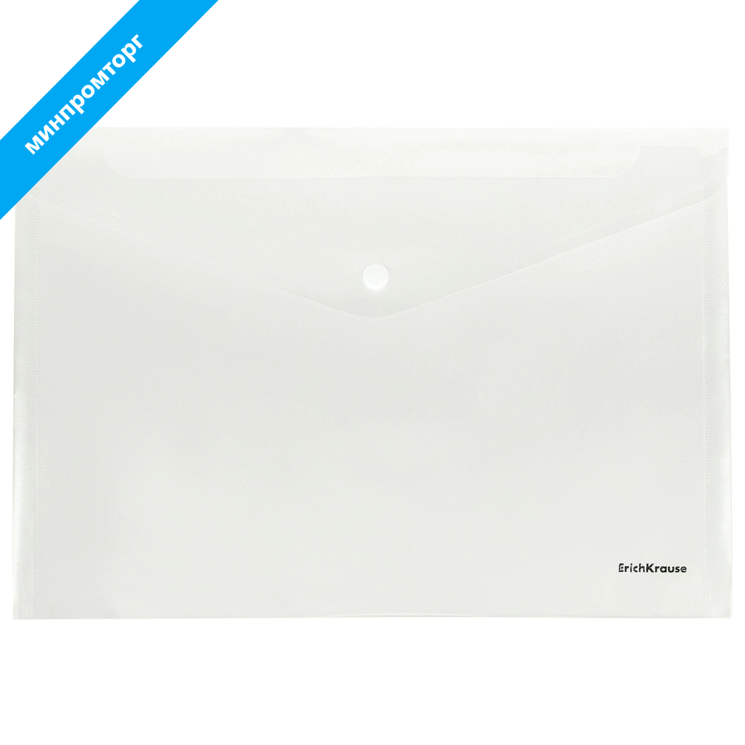 Папка-конверт с кнопкой ERICH KRAUSE "Fizzy Clear", А4, до 120 листов, прозрачная, 0,12 мм, 50172 272920 
