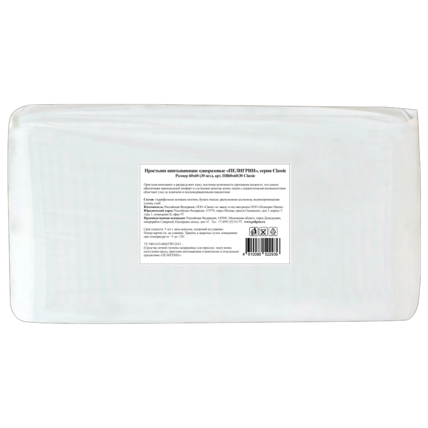 Пеленки простыни впитывающие 60х60 см ПЕЛИГРИН Classic КОМПЛЕКТ 30 шт 5 слоев одноразовые 631049