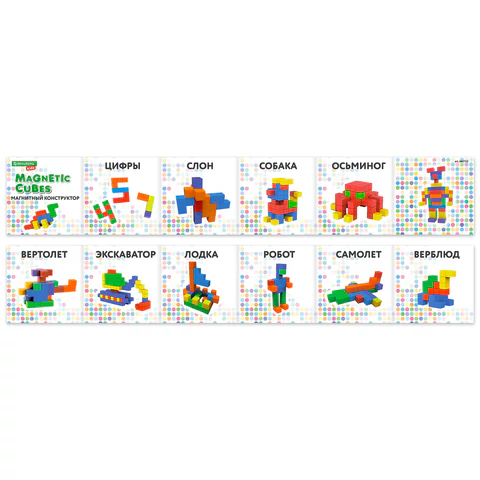 Магнитный конструктор MAGNETIC CUBES "КУБИЧЕСКИЙ", 48 магнитных кубиков, BRAUBERG KIDS, 665723 - МСК «Форвард»