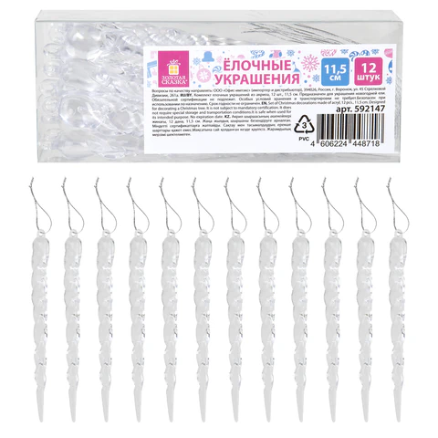 Украшение ёлочное "Сосульки акриловые", 12 шт., 11,5 см, ПВХ-бокс, ЗОЛОТАЯ СКАЗКА, 592147