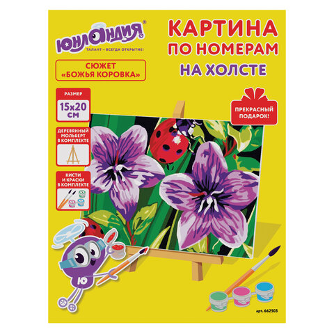 Картина по номерам 15х20 см, ЮНЛАНДИЯ "Божья коровка", на холсте, акрил, кисти, 662503