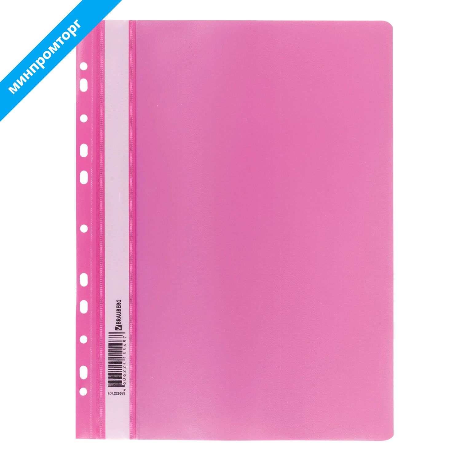 Скоросшиватель пластиковый с перфорацией BRAUBERG, А4, 140/180 мкм, розовый, 226588
