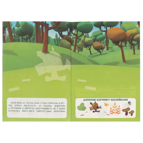 Книжка с наклейками "ЛИЦЕНЗИОННЫЕ СЮЖЕТЫ", ассорти, КОМПЛЕКТ 9шт 145х210 мм, 8 страниц, УМКА 691211 - МСК «Форвард»