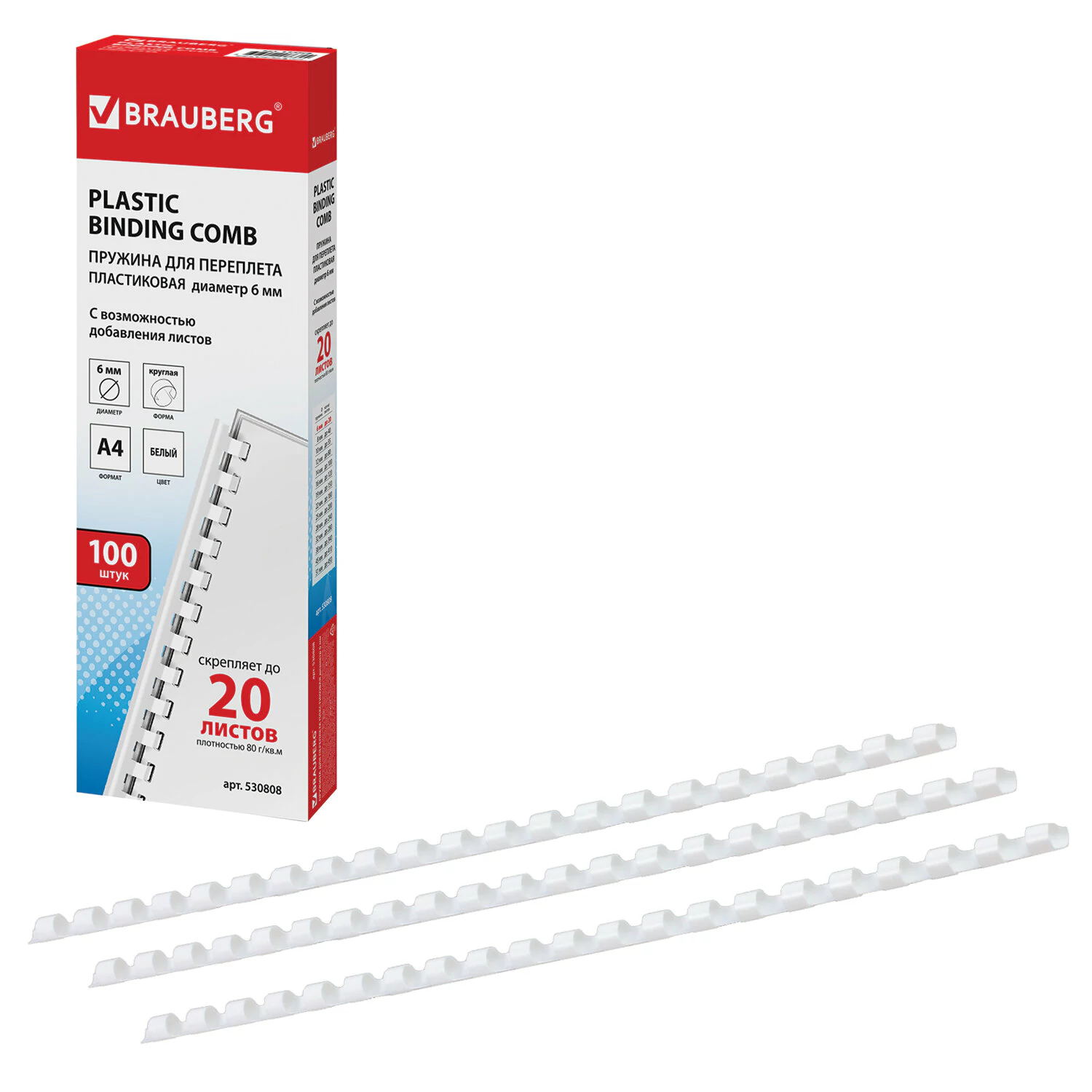 Пружины пласт. д/переплета, КОМПЛЕКТ 100шт, 6 мм (для сшивания 10-20л), белые, BRAUBERG, 530808