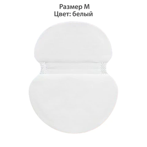 Вкладыши от пота, прокладки для подмышек, 24 шт., белый цвет, размер M, DASWERK (ДАСВЕРК), 609980 - МСК «Форвард»