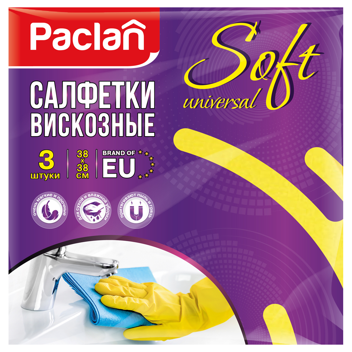 Салфетки для уборки Paclan "Soft Universal", вискоза, 38*38см, 3шт.,110г/м2 410018/1410018 206842