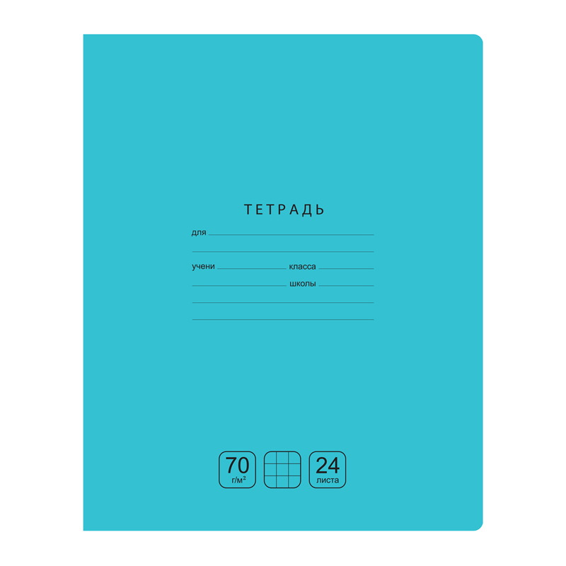 Тетрадь 24л., клетка BG "Отличная", бирюзовая, КОМПЛЕКТ 10шт 70г/м2 Т5ск24 11786 346900