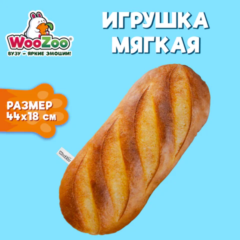 Игрушка мягкая "БАТОН", ткань вельбоа, 44х18 см, WOOZOO (ВУЗУ), 666976 - МСК «Форвард»