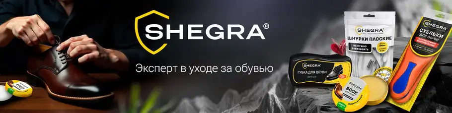 Бренд «SHEGRA»