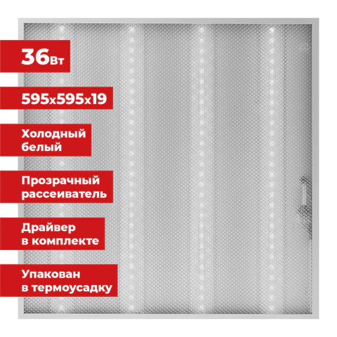 Светильник светодиодный АРМСТРОНГ SONNEN, холодный свет 6500 K, 595х595х19, 36 Вт, прозрачный, 237856 - МСК «Форвард»