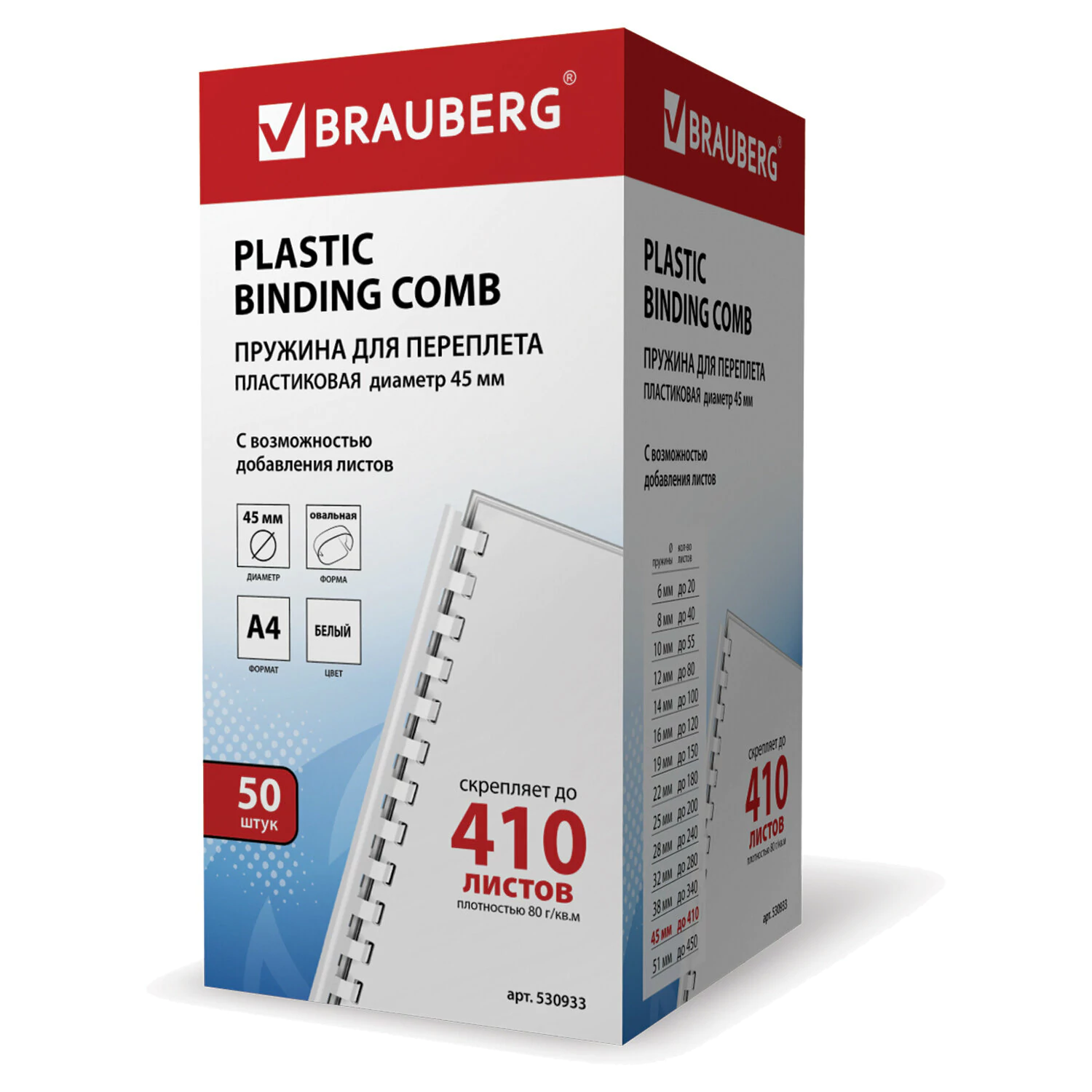 Пружины пласт. д/переплета, КОМПЛЕКТ 50шт, 45 мм (для сшивания 341-410л), белые, BRAUBERG, 530933