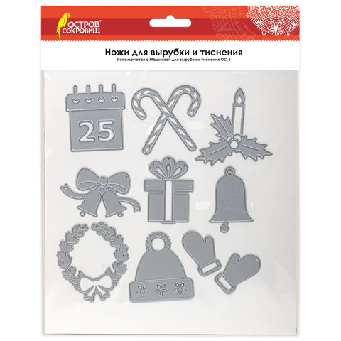 Ножи "Рождество" для Машинки для вырубки и тиснения ОС-5, 10 шт, 175*172мм, ОСТРОВ СОКРОВИЩ, 663830 