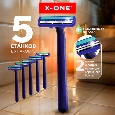 Бритвенные станки одноразовые, 2 лезвия, увлажняющая полоска, фиксированная головка, 5 шт., синий, X-ONE (ИКС-УАН), 700028 - МСК «Форвард»