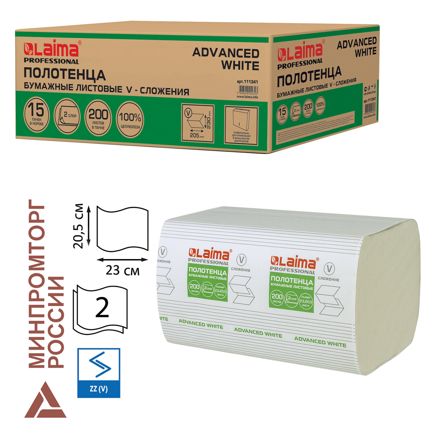 Полотенца бум. 200шт, LAIMA (H3) ADVANCED WHITE, 2-сл, белые, КОМПЛЕКТ 15пач, 23х20,5, V-сл, 111341