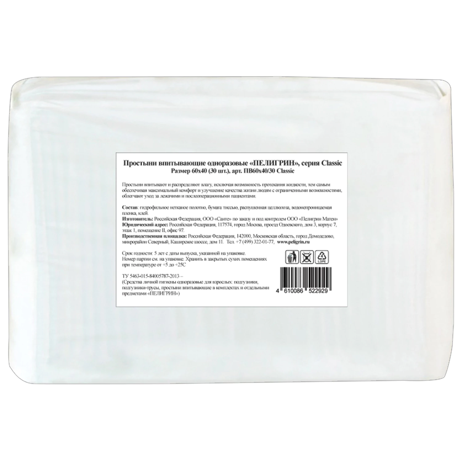 Пеленки простыни впитывающие 60х40 см ПЕЛИГРИН Classic КОМПЛЕКТ 30 шт 5 слоев одноразовые 631048