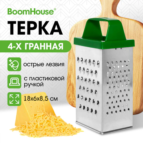Терка 4 грани 18,2х6,2х8,5 см, белая жесть с пластиковой ручкой, BOOMHOUSE (БумХаус) Basic, 701860 - МСК «Форвард»