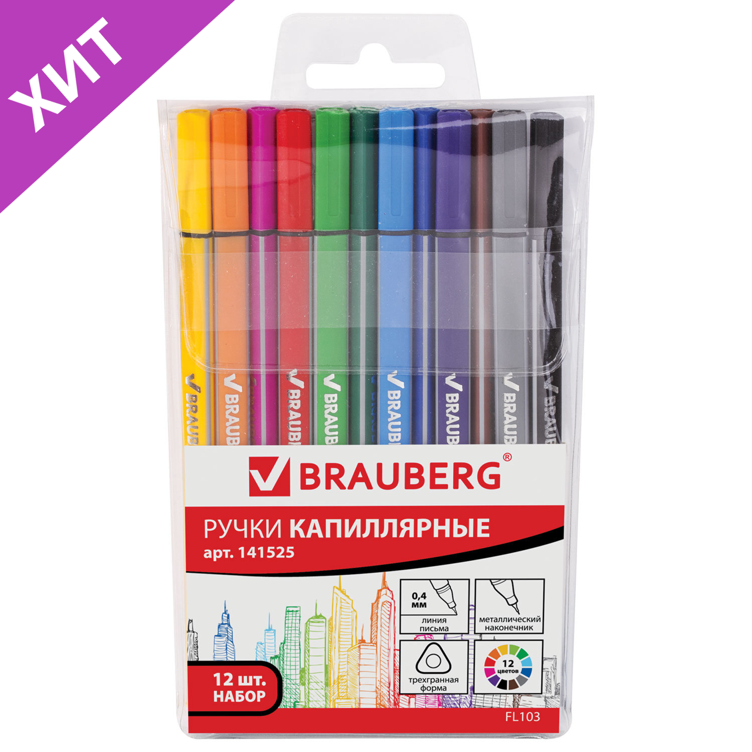 Набор капиллярных ручек (линеров) BRAUBERG 12шт., АССОРТИ, Aero, трехгран,метал.наконеч,0,4мм,141525