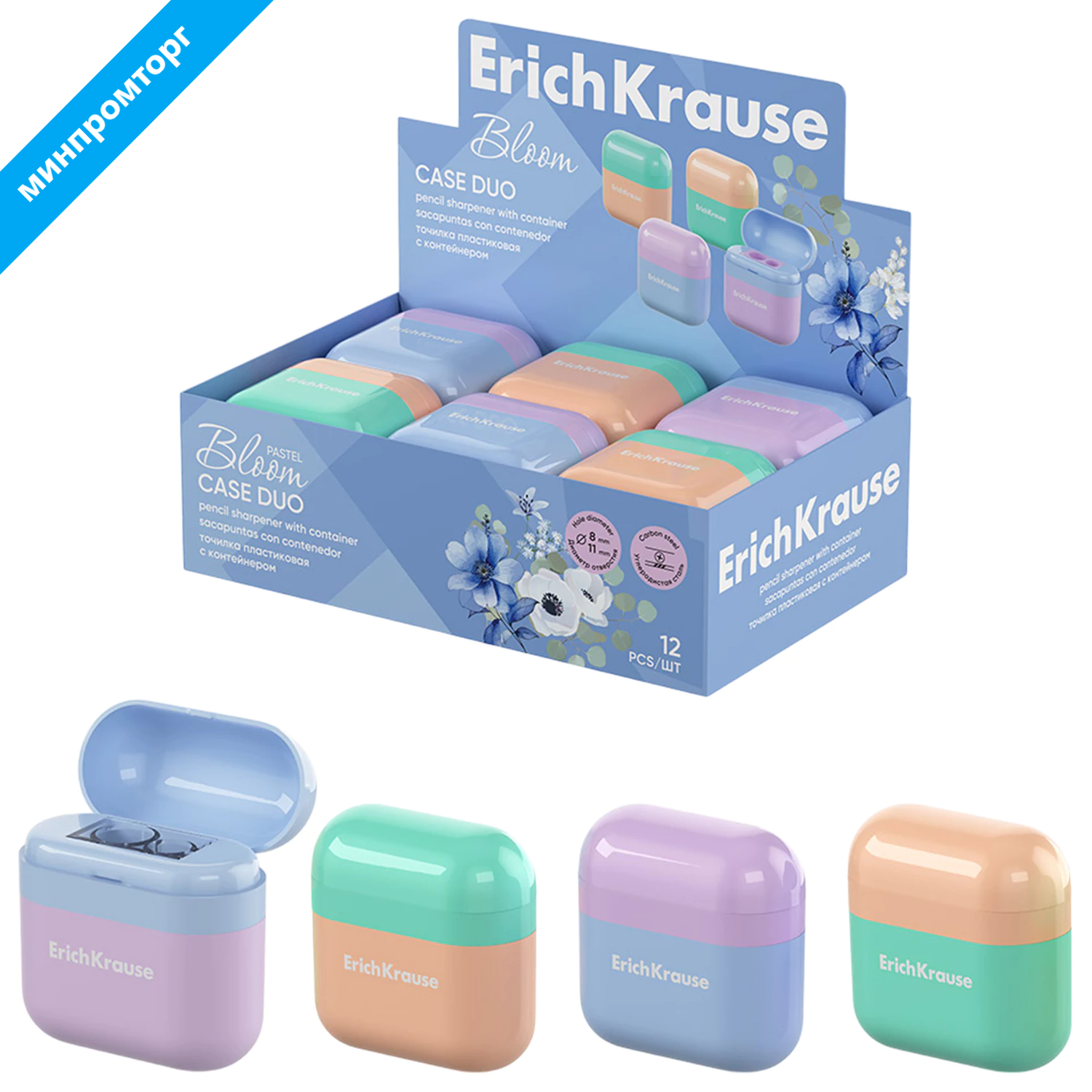 Точилка ERICH KRAUSE "Case Duo Pastel Bloom", 2 отверстия, с контейнером, пластиковая, ассорти, 59989 274225 минпромторг