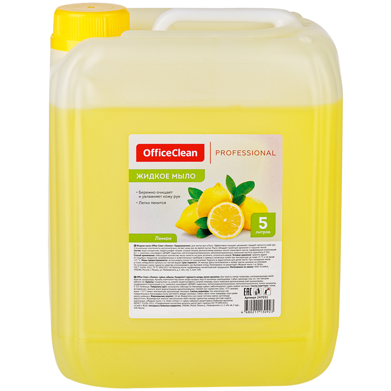 Мыло жидкое OfficeClean Профессиональное "Лимон", канистра, 5л 247031/А ЧЕСТНЫЙ ЗНАК!
