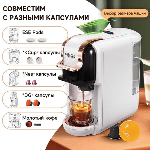 Кофемашина капсульная 5 в 1 NES/DG/чалды/молотый/K-Cup HIBREW H2B, 1450 Вт, объем 0,6 л, белая, 37194, AC-514K White 456782 - МСК «Форвард»