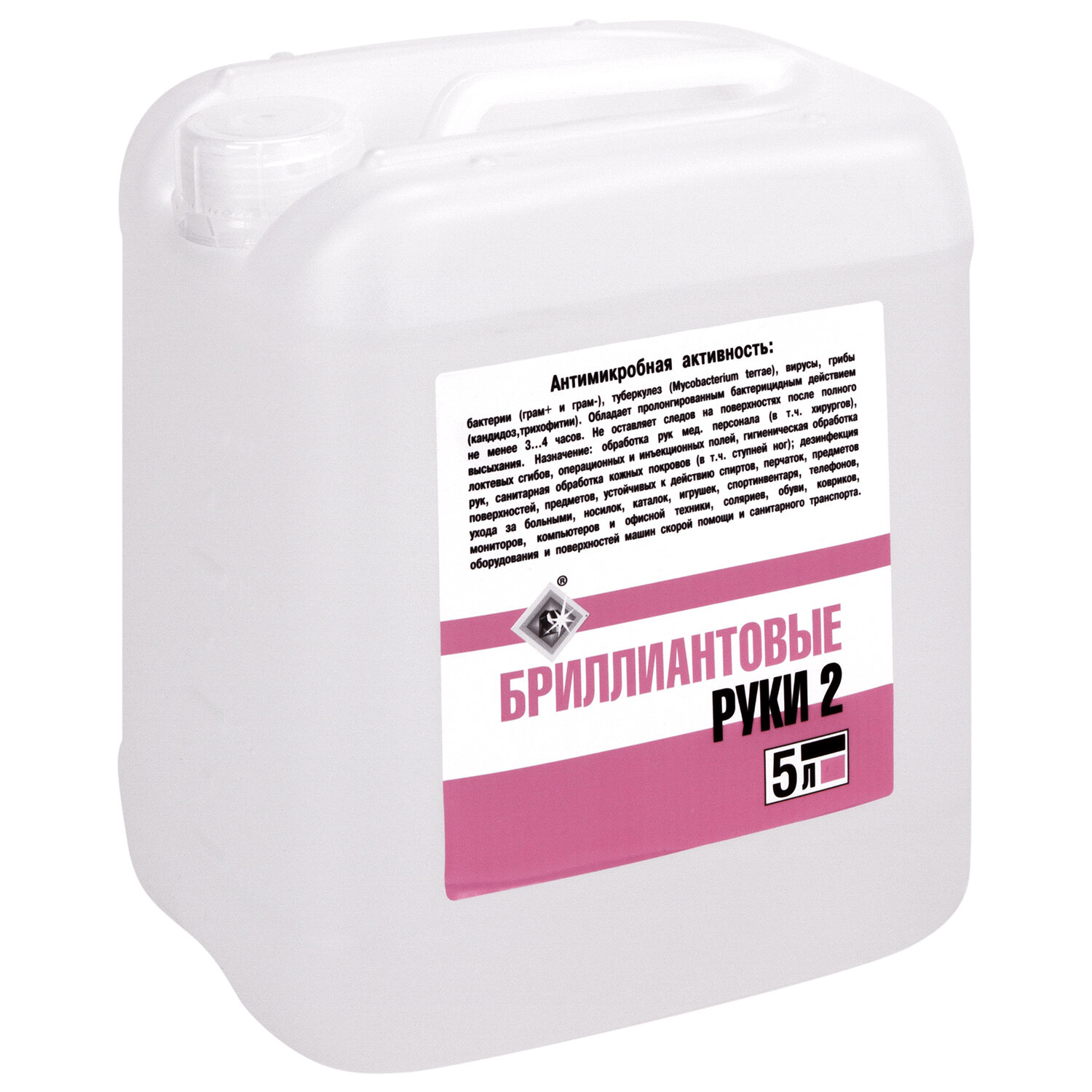 Антисептик для рук/поверхн (спирт 69%) 5л БРИЛЛИАНТОВЫЕ РУКИ-2, дезинфицир., жидкость, 605931 ЧЕСТНЫЙ ЗНАК!