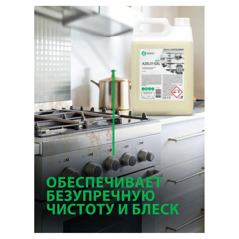 Средство для чистки плит, духовок, грилей от жира/нагара, ГЕЛЬ 5,4 кг, GRASS AZELIT-GEL, щелочное, 125239 702622 - МСК «Форвард»