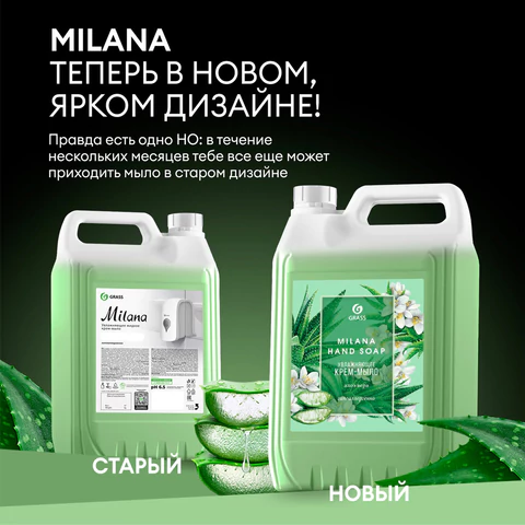 Мыло-крем жидкое 5 кг, GRASS MILANA "Алоэ вера", 126605 608967 - МСК «Форвард»