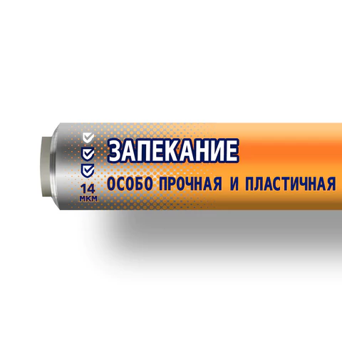 Фольга пищевая 44 см х 10 м, 14 мкм ПРОЧНАЯ, САЯНСКАЯ ФОЛЬГА в пленке, "Запекание" О10П-440х15 700181 - МСК «Форвард»