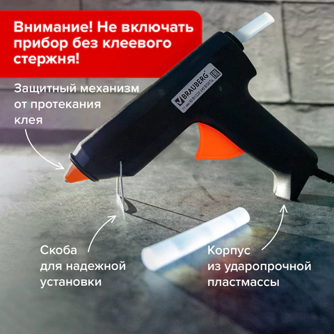 Клеевой пистолет, 40 Вт, для стержня 11 мм, BRAUBERG, в блистере, 670323 - МСК «Форвард»