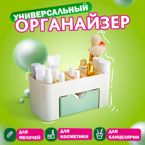 Органайзер для хранения косметики, канцтоваров, мелочей MINI 22х10,5х11 см, DASWERK (ДАСВЕРК), 608479 - МСК «Форвард»