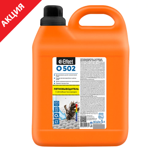 Средство для удаления пятен 5кг EFFECT "Omega 502", с активным кислородом, универсальн., 604220 цена месяца!
