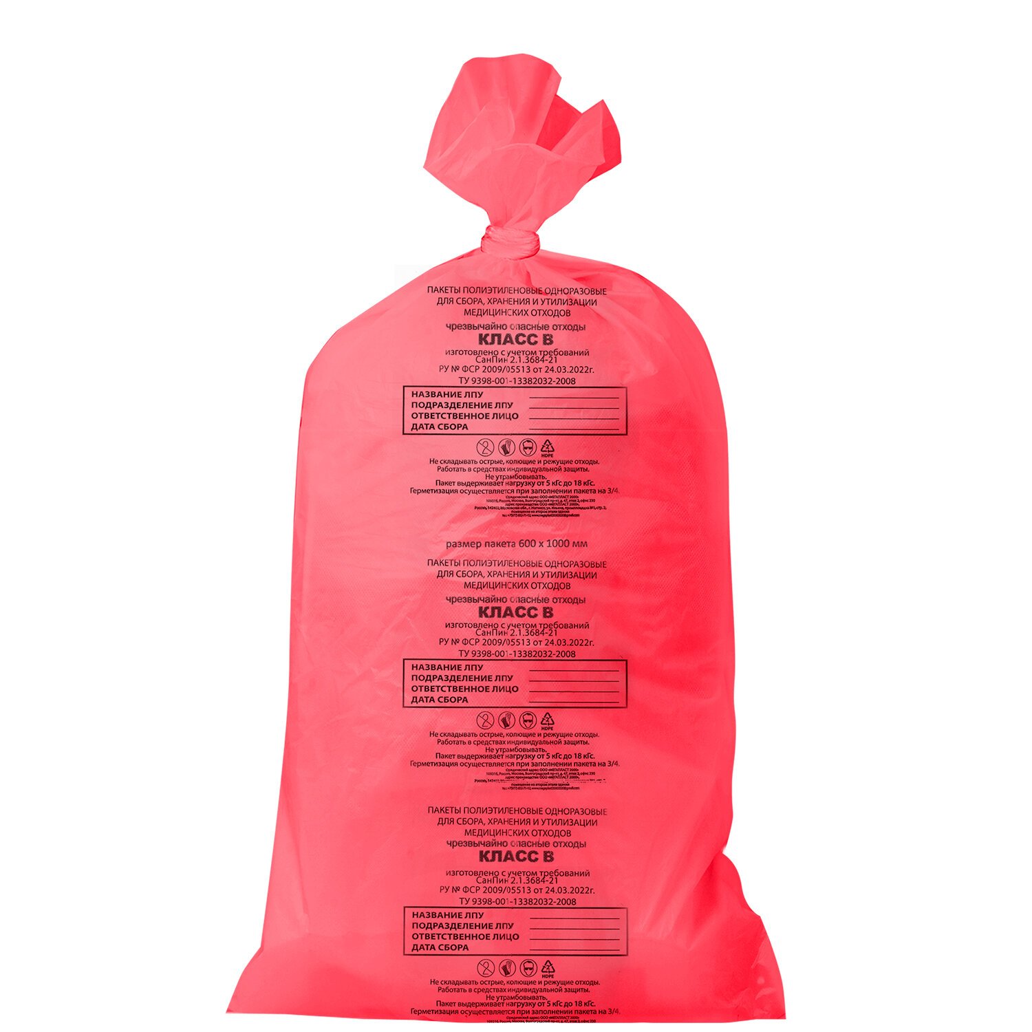 Мешки д/мусора медицинские КОМПЛЕКТ 20шт, класс В (красные), 100л, 60х100см, 14мкм, АКВИКОМП, 104677