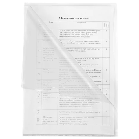 Папка-уголок А4 BRAUBERG UNIVERSAL, прозрачная, 0,10 мм, со штрихкодом, 273044 - МСК «Форвард»