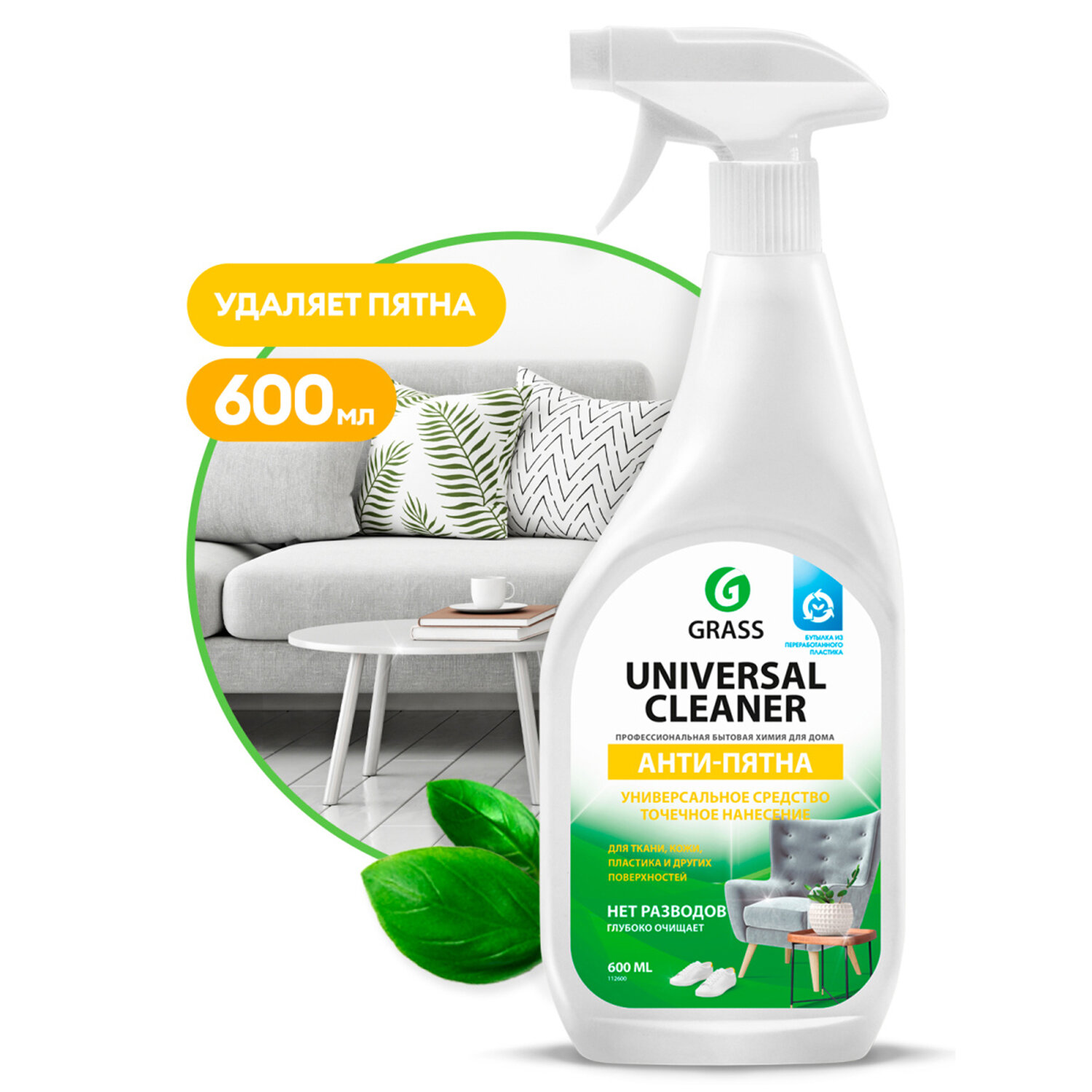 Универсальное чистящее средство 600мл GRASS "Universal Cleaner", распылитель, 112600 608126