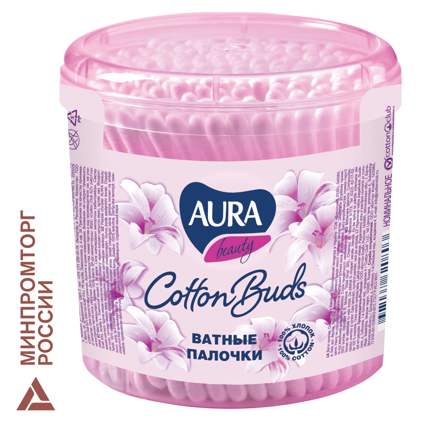 Ватные палочки КОМПЛЕКТ 200 шт., AURA, пластиковый стакан, 6359,6442,6359 127814